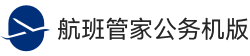 公务机